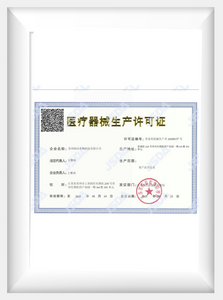  Лицензия на производство медицинских устройств 